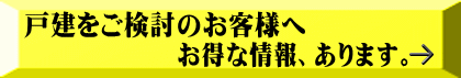 お得な情報、あります。