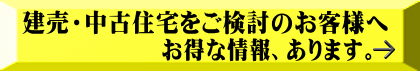 お得な情報、あります。